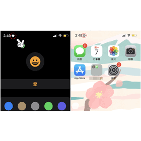 【手機專知】iPhone 如何在主畫面加上愛心/笑臉圖案？療癒小技巧學起來！
