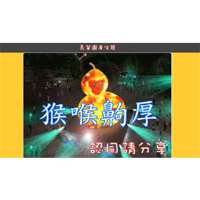 【科技新知】長輩圖產生器推薦！用電腦/手機APP線上快速製作