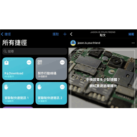 【科技新知】iPhone下載IG照片/影片捷徑！一鍵儲存到手機裡