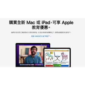 【科技新知】Apple教育優惠方案怎麼驗證資格？價格折扣/購買限制懶人包！