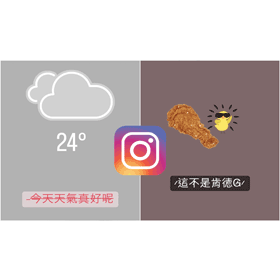 【科技新知】Instagram(IG)限時動態如何打出刪除線文字？教你這招小技巧！