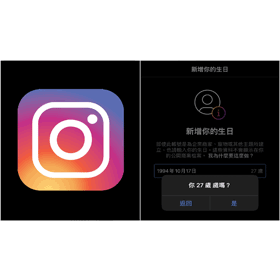【科技新知】Instagram(IG)輸入生日後被鎖怎麼辦？為何突然要填出生日期？