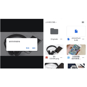 【手機專知】iPhone如何下載「Google雲端硬碟」的照片和檔案？2方法儲存到手機