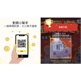 【APP推薦】台灣彩券APP對獎教學：刮刮樂/大樂透/威力彩 掃QR Code一秒查中獎金額！