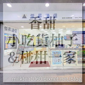 感謝✿香甜小吃貨柚子&椪柑一家推薦