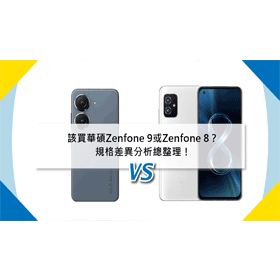 ASUS Zenfone 9 (8G/128G)最低價格,規格,跑分,比較及評價|傑昇通信 