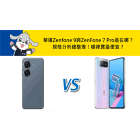 ASUS Zenfone 9 (8G/128G)最低價格,規格,跑分,比較及評價|傑昇通信 