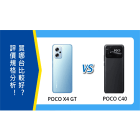 POCO X4 GT (8G/256G)最低價格,規格,跑分,比較及評價|傑昇通信~挑戰