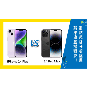 Apple iPhone 14 Pro Max (256G)最低價格,規格,跑分,比較及評價|傑昇 