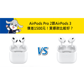 Apple AirPods Pro (第2代)最低價格,規格,跑分,比較及評價|傑昇通信 
