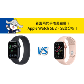 Apple Watch SE 2代mm GPS 最低價格,規格,跑分,比較及評價 傑昇