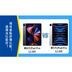 Apple iPad Pro 12.9 6代Wi-Fi (512G)最低價格,規格,跑分,比較及評價 