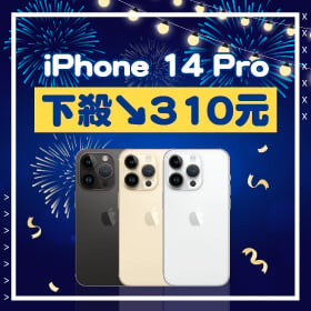 【本週獨賣】Pro。凌駕超越。iPhone 14 Pro 128G限色 下殺310元～