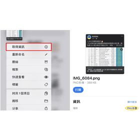 【手機專知】iPhone怎麼更改檔案副檔名？JPG圖片轉PNG/MOV轉mp4都可以！