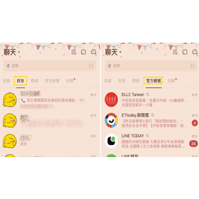 【科技新知】LINE手機版聊天室如何分類？一鍵將好友/群組/社群/官方帳號分開！