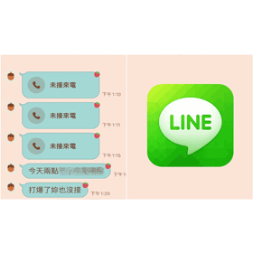 【科技新知】LINE通話不能接聽怎麼辦？LINE「直接轉未接來電」解決方法！