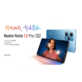 【機型介紹】67W超級快充！紅米Note 12 Pro 5G價格/規格亮點看這裡！