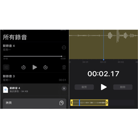 【手機專知】iPhone語音備忘錄如何編輯/裁剪片段？iOS錄音檔刪除.取代段落教學