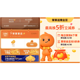 【科技新知】淘寶金豆如何領取？可以做什麼用？要怎麼賺金豆？