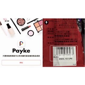 【APP推薦】日本旅遊購物必下載！「Payke」 掃條碼一秒翻譯藥妝商品/食品資訊