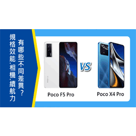 POCO F5 Pro (12G/512G)最低價格,規格,跑分,比較及評價|傑昇通信~挑戰