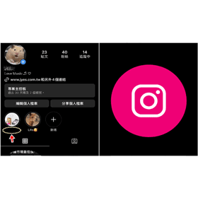 【科技新知】Instagram(IG)精選限動名稱如何「空白」？用這招小技巧搞定！