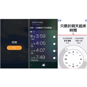 【手機專知】iPhone鬧鐘實用技巧3招！訂震動無鈴聲鬧鈴/一次清除所有鬧鐘/單獨調整鬧鐘音量教學！