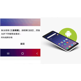 【手機專知】三星手機不能截圖怎麼辦？如何開啟螢幕截圖的權限？