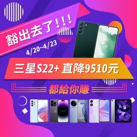 【快訊】手機怎麼買最省？　傑昇通信周末快閃活動優惠+限定主打攻略一次看