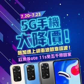 【快訊】5G手機大降價：紅米Note 11S 57折、三星A34下殺7,890元