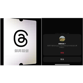 【科技新知】Threads如何刪除粉絲？Threads一鍵移除粉絲教學！