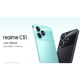 【機型介紹】具備33W閃充！realme C51價格/規格亮點整理！