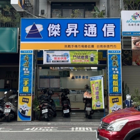 【通訊行推薦】台南市東區手機超便宜首選！傑昇通信台南崇德店，挑戰市場最低價、五星好評、舊機高價回收