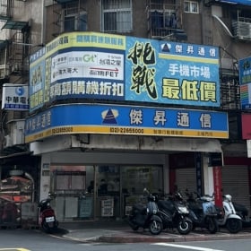 【通訊行推薦】新北市土城區高CP值首選！傑昇通信土城裕民店手機超便宜、服務超滿分
