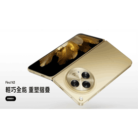 【機型介紹】6萬元大螢幕摺疊機！OPPO Find N3特色亮點懶人包！