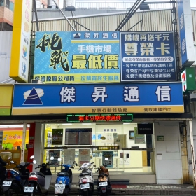 【通訊行推薦】新北市鶯歌區手機超便宜首選！傑昇通信鶯歌建國店｜挑戰市場最低價、舊機高價現金回收