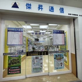 【通訊行推薦】台北市大同區手機超便宜首選！傑昇通信大同延平店｜挑戰市場最低價、舊機高價回收