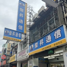 【通訊行推薦】新北市泰山區手機超便宜熱點！傑昇通信泰山明志二店｜挑戰最低價、五星好評、舊機高價回收