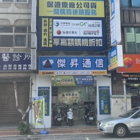 【通訊行推薦】草屯人氣爆棚！傑昇通信草屯中正店｜手機超便宜＋挑戰市場最低價＋舊機高價現金回收