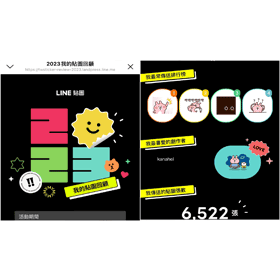 【科技新知】2023 LINE貼圖回顧！看看你今年最常用貼圖前3名有哪些？