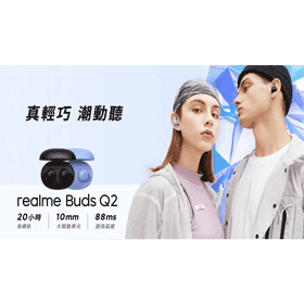 【機型介紹】realme Buds Q2藍牙耳機亮點規格功能有哪些？售價多少？
