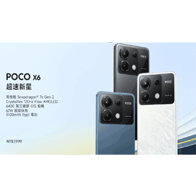 【機型介紹】空機8千元有找！POCO X6 5G特色規格功能看這篇！