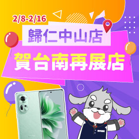 【快閃活動】賀台南再展店！歸仁中山店開幕～OPPO新機Reno 11 歡慶降3000元！