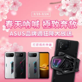 【快訊】華碩春吶品牌活動限時特價！ Zenfone 8 Flip 下殺 52 折、ROG Phone 6 再降破萬元