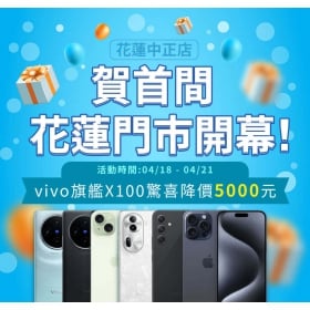 【快訊】傑昇插旗花蓮後站商圈 開幕期間 iPhone 15 享 88 折優惠