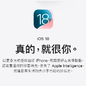 【快訊】開心升iOS 18 果粉小工具消失大崩潰