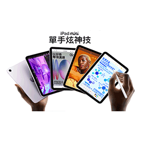 【機型介紹】蘋果iPad mini(A17 Pro) 升級亮點規格看這篇！