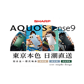 【機型介紹】輕量長續航日系美型機！SHARP AQUOS sense9特色規格看這篇！