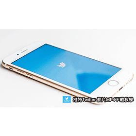 【科技新知】X(Twitter)影片下載教學！最新5種方法，手機/電腦推特影音一鍵儲存！