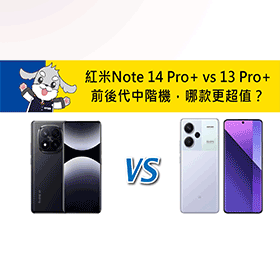 【機型比較】紅米Note 14 Pro+ vs 13 Pro+前後代中階機，哪款更超值？